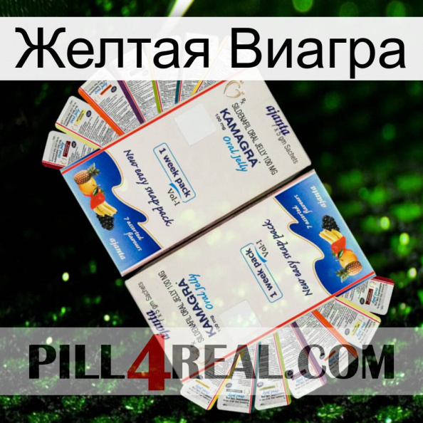 Желтая Виагра kamagra1.jpg